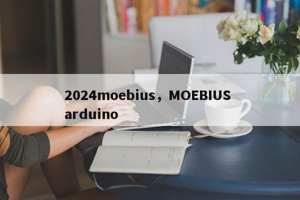 2024moebius，MOEBIUS arduino